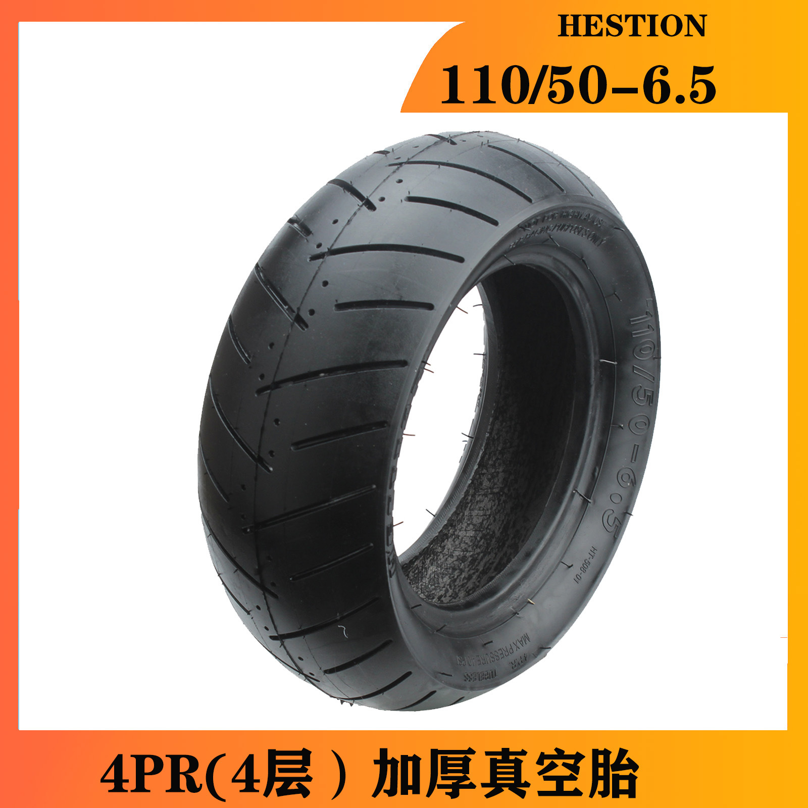 电动滑板车加厚4PR 4层轮胎110/50-6.5真空胎耐磨