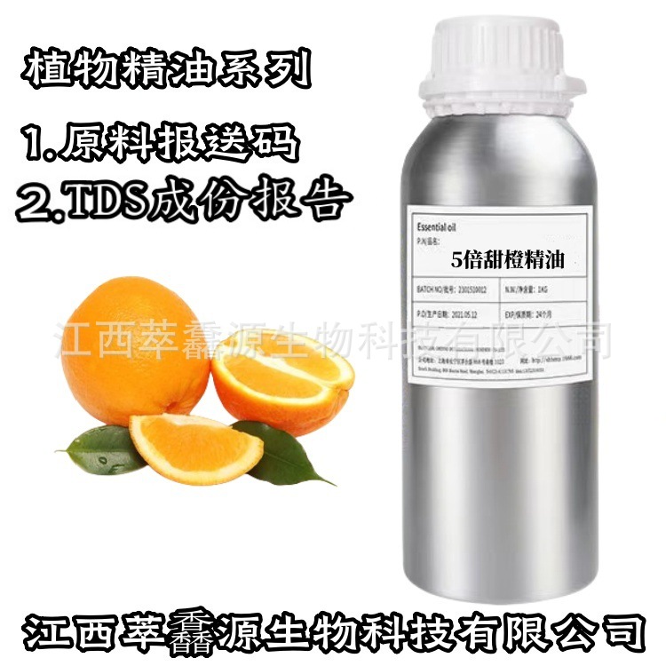 供应5倍甜橙精油，芳疗按摩护肤未稀释多倍甜橙精油