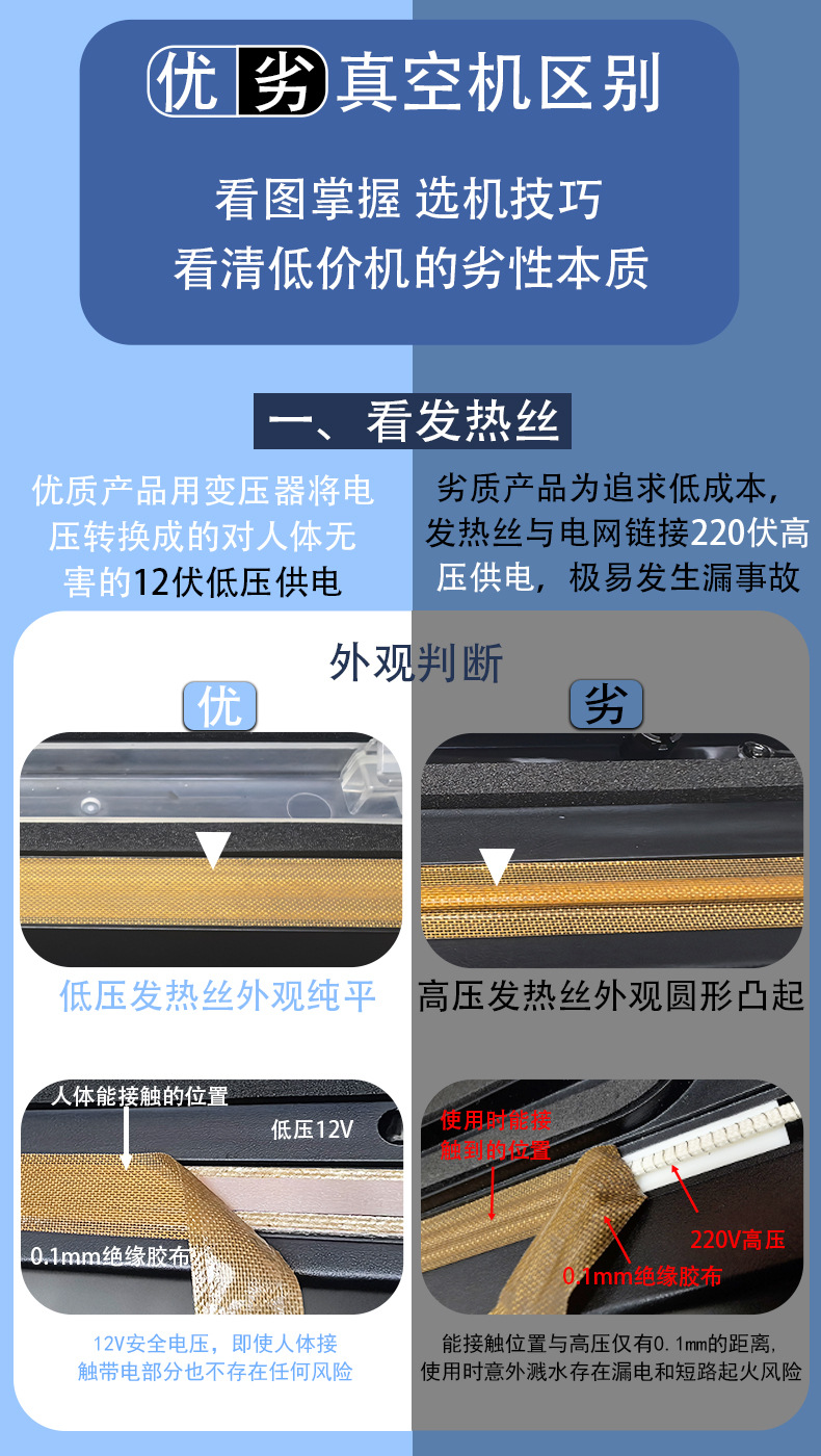 真空封口机对比2 电机