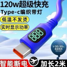智能数显Type超级快充120W适用苹果16/17华为小米荣耀三星小米9/8