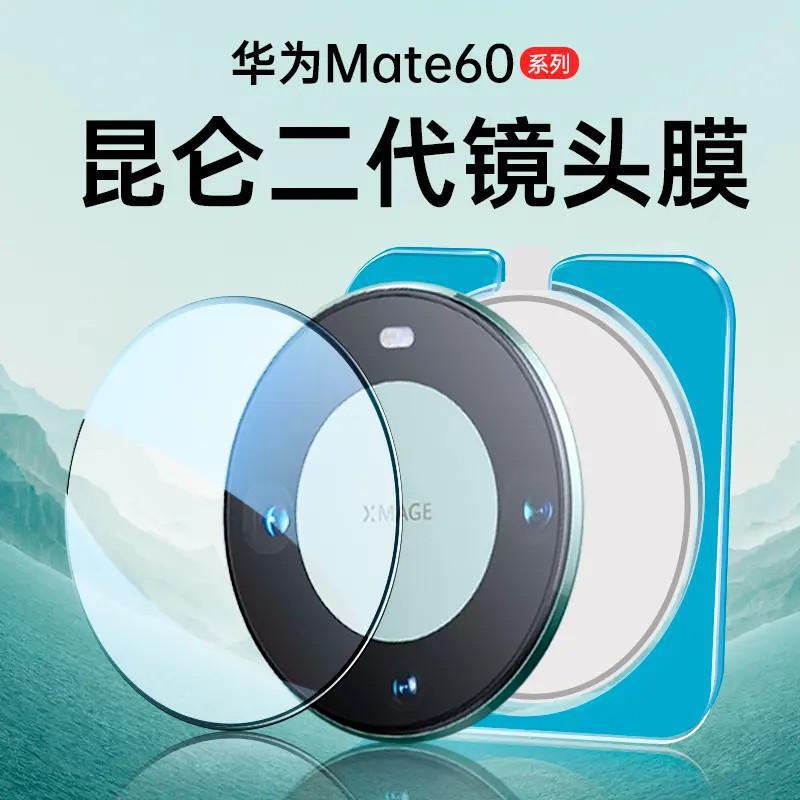 Suitable for Huawei Mate60Pro Lens Film All-Inclusive Opening 60 Mobile Phone One Cover Second Sticker Rs No Opening 50 Anti-Scratch