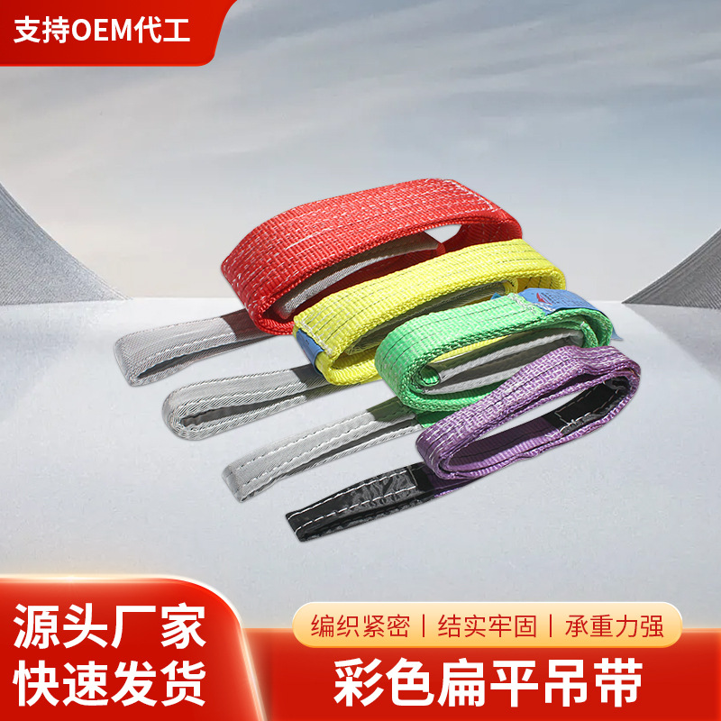 欧贝尔吊装带4倍567拉力吊绳起重吊车吊带厂批发防护两头扣宽吊带