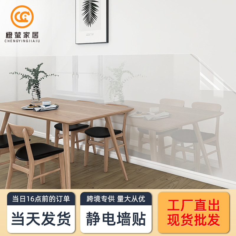 Electrostatic White Wall Stickers Transparent Protective Film Beautification Wall Decoration Wall Stickers Flat Waterproof Glue-Free Home Film