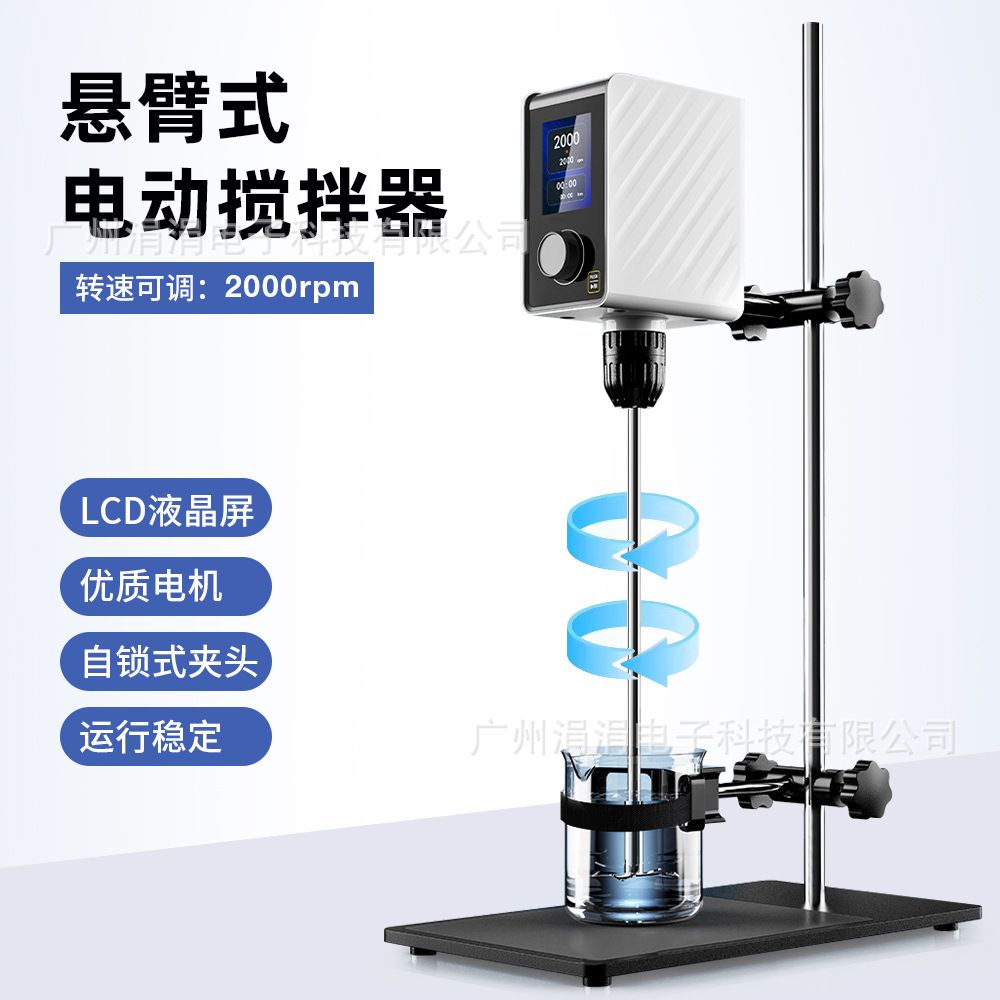 跨境悬臂式电动搅拌器LCD彩屏显示实验室小型数显搅拌机