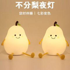 不分梨硅胶拍拍灯小夜灯卧室睡眠可爱生日礼物高级感氛围床头台灯