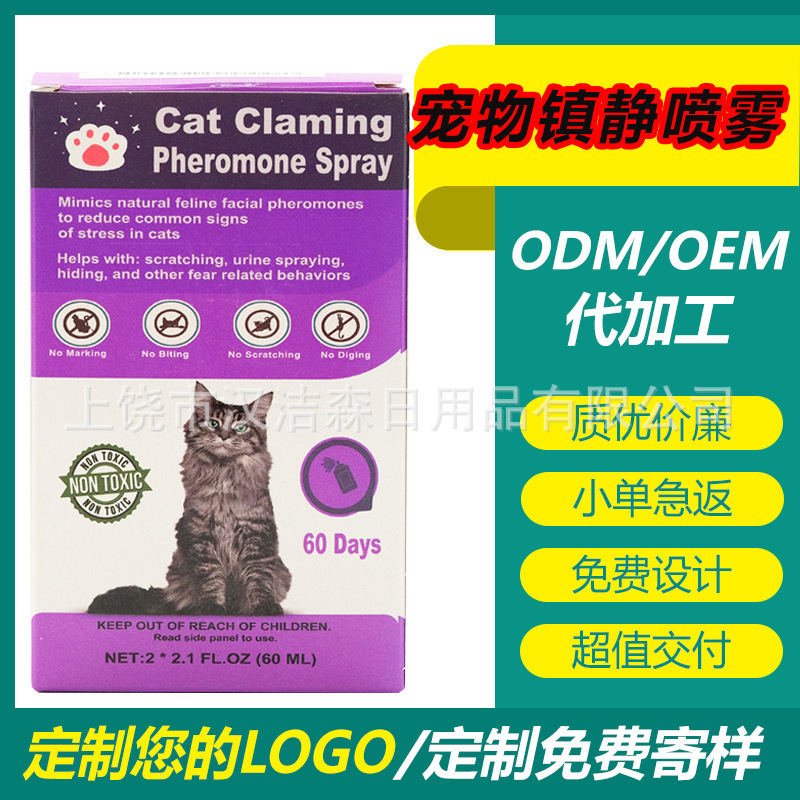 猫鎮静噴霧ペット誘導剤ギフトボックスはロゴの異なる規格の香りの全シリーズリンクを作ることができる|undefined