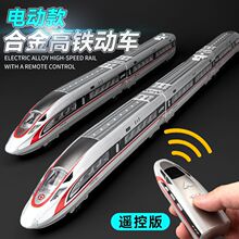 超长电动遥控合金高铁模型复兴号和谐动车组火车轨道儿童玩具