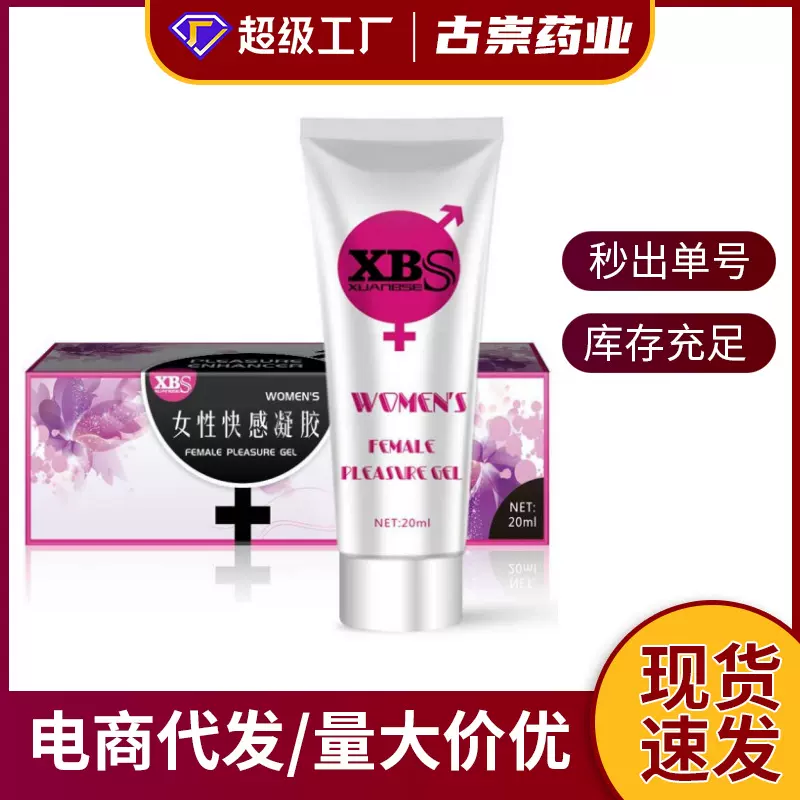 安可研XBS女性私处护理凝胶成人外用润滑液温和配方成人用品