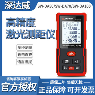 Shendawei Rangefinder Sw-Da50/Da70/Da100 Measuring Instrument Digital Ruler Handheld Laser Rangefinder Area