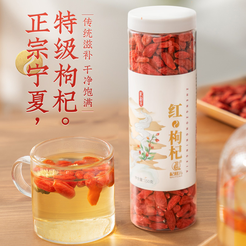 杞利元 枸杞 特级红枸杞150g/罐滋补泡茶养生茶饮