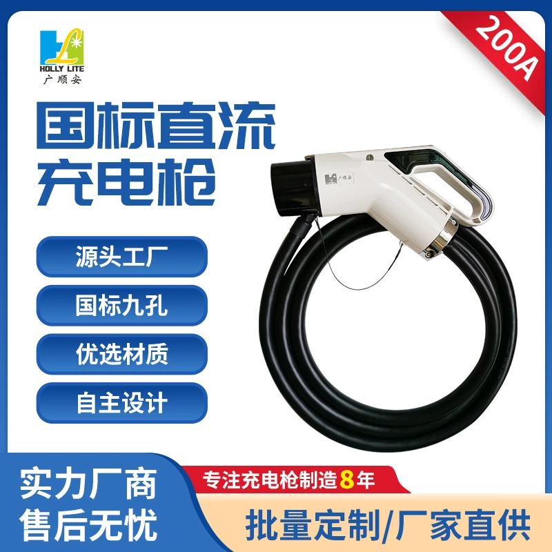 Национальный стандарт, зарядное устройство постоянного тока 200А, зарядная станция для электромобилей на новой энергии, портативное бытовое зарядное устройство 80 кВт