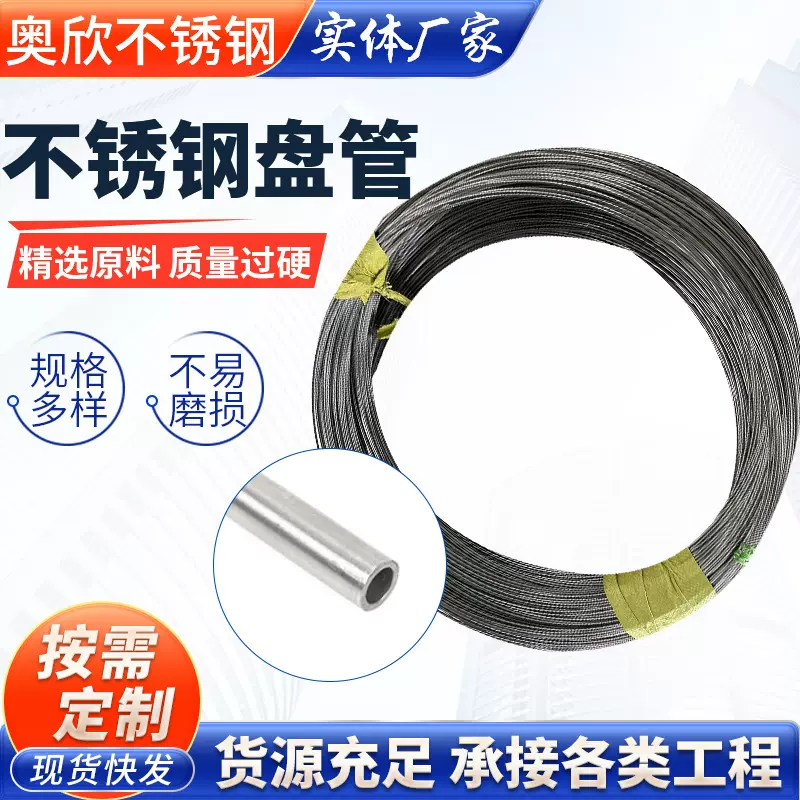 304不锈钢盘管软态光亮弯管厂家加工退火盘管不锈钢精密圆管