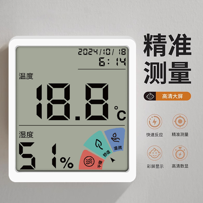 温度计壁挂电子温湿度计室内家用数显高精度婴儿房温度表