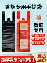 香烟手提袋塑料袋烟袋子装整条烟两条烟烟酒门市红色黑色