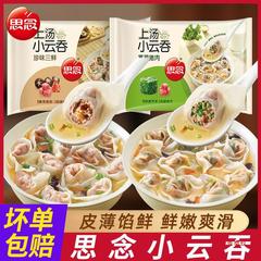 スープ小ワンタン 120g*6袋 インスタント薄皮ワンタン 冷凍クローブポーク 朝食半製品 チャオテン