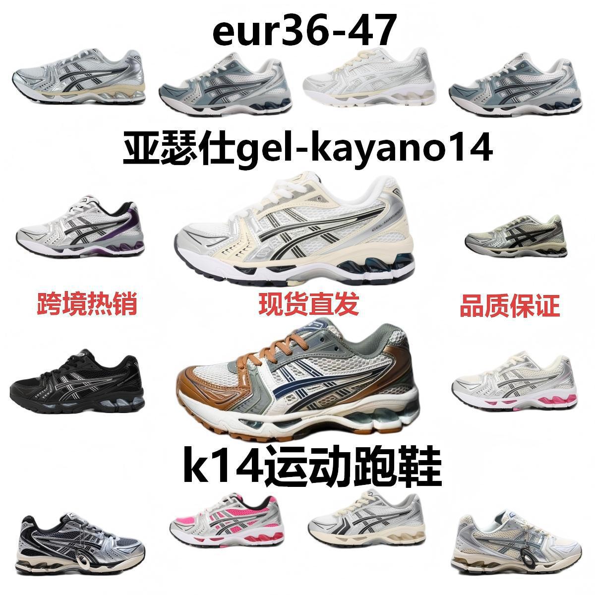 kayano14鞋亚瑟仕k14跑鞋纯原男女复古休闲动鞋户外老爹鞋莆田