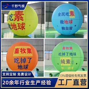 Inflatable Ball Inflatable Model Customized Outdoor Advertising Hot Air Balloon Scenic Spot Display Pvc Inflatable Ball Model