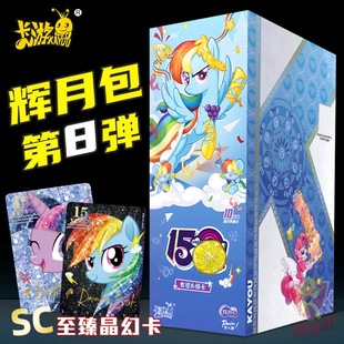 Card Game My Little Pony Card Huiyue Pack No. 8 Friendship Eternal Sc Card Peripheral Animation Authentic Card Eight Generations