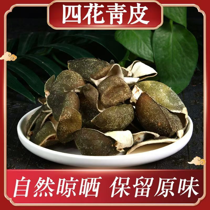 青皮 中药材批发 青皮 选装 无杂质 四花青皮支持药检 代磨粉