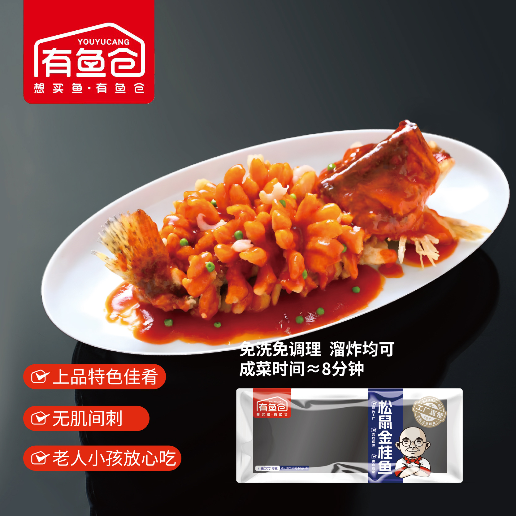 有鱼仓 松鼠金桂鱼 鳜鱼鲈鱼 冷冻批发酒店宴席半成品菜 源头工厂