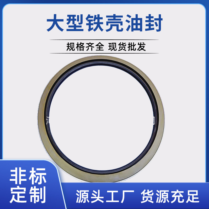 合肥院辊压机油封  大型铁壳油封SA1270*1320*25耐腐蚀现货密封圈