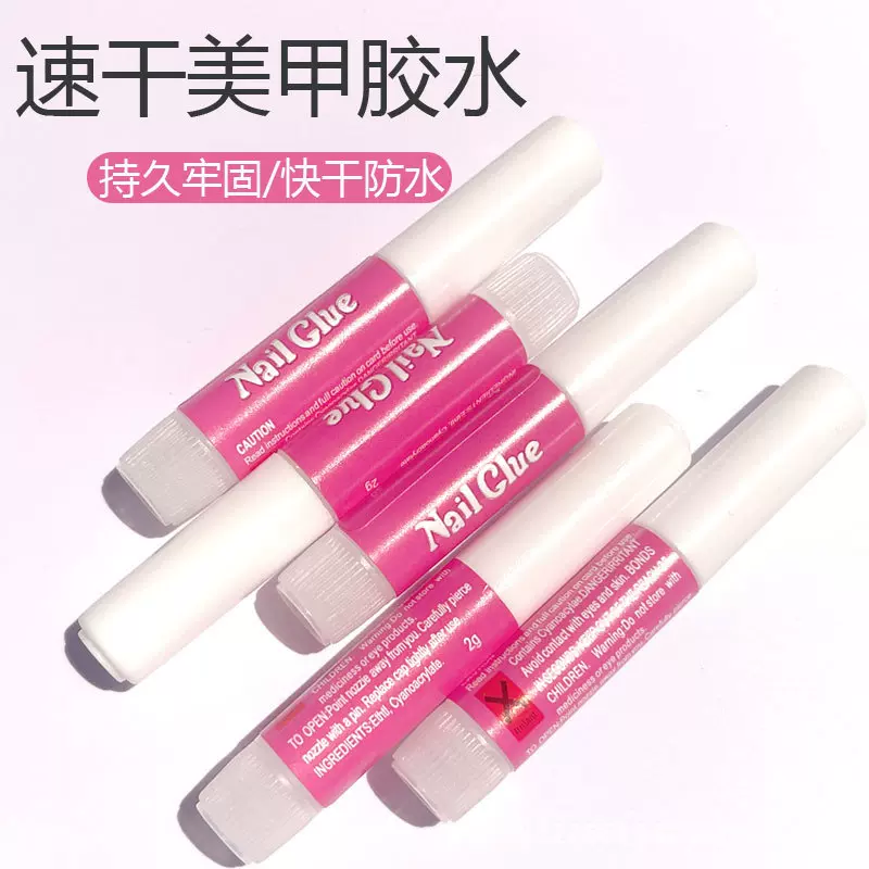 穿戴甲胶水2g小胶水甲片延长胶粘假指甲速干持久牢固贴片胶水批发