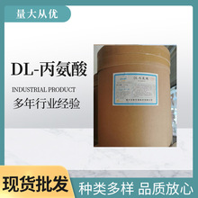 现货供应DL-丙氨酸 水溶性食品营养强化剂增味剂原料粉 量大从优