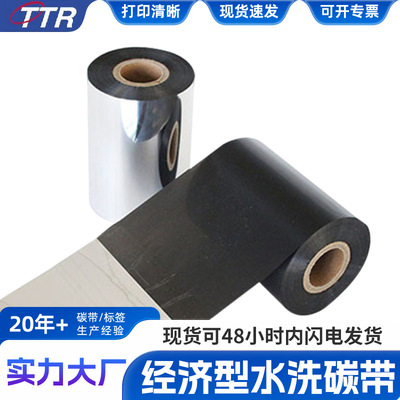 现货厂家批发条码打印水洗布碳带洗水唛耐熨烫商标柔软布标洗水唛|ms