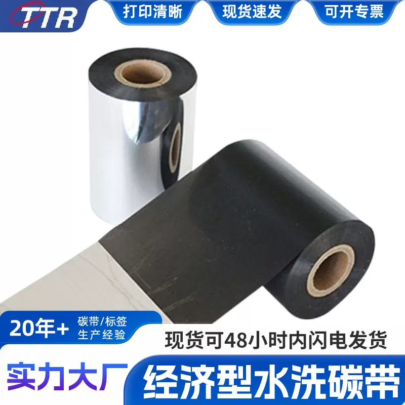 现货厂家批发条码打印水洗布碳带洗水唛耐熨烫商标柔软布标洗水唛