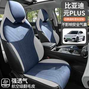 Byd Yuan Plus Champion Edition Nəfəs Alan Oturacaq Çexolu
