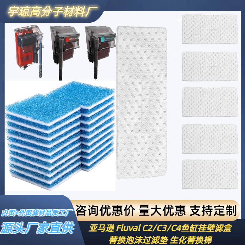 跨境 适用水族箱 Fluval C Clip-On C2/C3/C4 动力过滤器泡沫滤垫