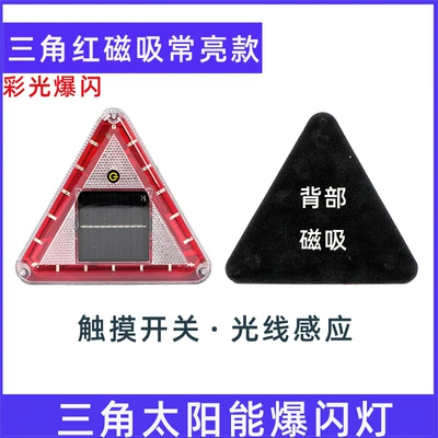 multi-mode solar anti-tail light Tail light - triangular-red-magnetic-attraction-strong-magnetic-adsorption