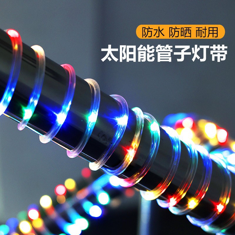 太阳能软管灯带免布线防水LED铜线彩虹管装饰花园庭院阳台发发光