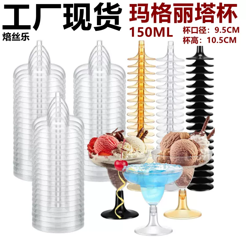 跨境塑料玛格丽塔杯马提尼杯鸡尾酒杯塑料红酒杯透明香槟杯高脚杯