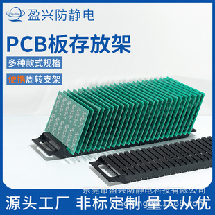 Yingxing manufacturers self-operated anti-static PCB bar bracket PCB board storage rack turnover rack bar bracket slot plate