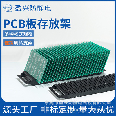 盈兴厂家自营防静电PCB条形支架PCB板存放架周转架条形支架槽板|ru