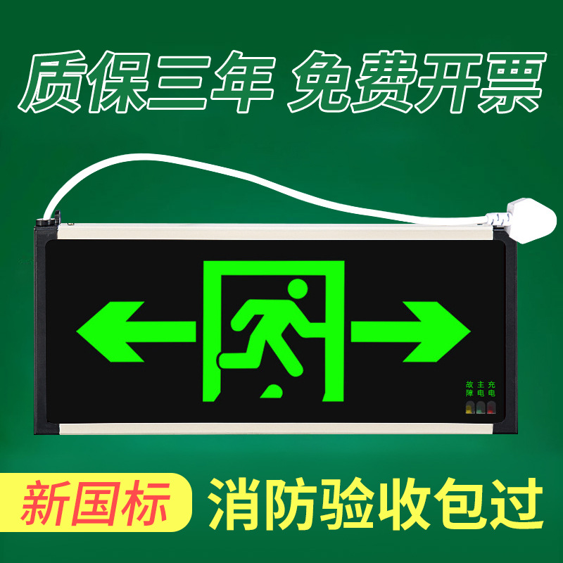 安全出口指示牌带插头国标led消防应急灯疏散过道标志灯指示灯牌