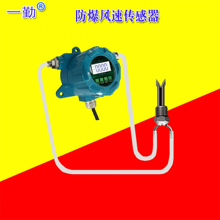 Химическая мастерская Взрывозащищенный датчик скорости ветра датчик объема воздуха взрывозащищенный мониторинг расходомер газа завод Гуандун