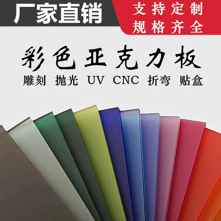 Цветная акриловая пластина из высокопрозрачного оргстекла любого размера, толщины, гравировки, лазерной УФ-коробки, Заводская обработка