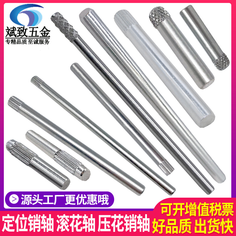定位销轴 定位插销 固定轴 五金销子 滚花轴 压花销轴 胶盒插销|ms