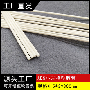 5mm Diameter Hollow Abs Plastic Tube/High Temperature Resistant Abs Support Round Tube Length Can Be Customized with Plastic Long Tube Low Price