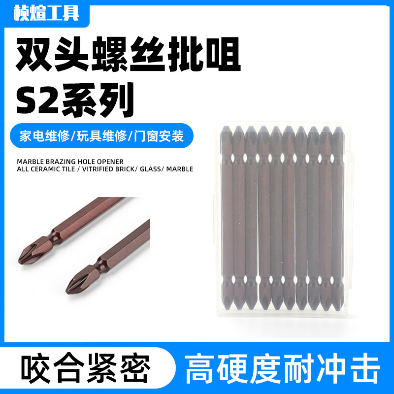 双头螺丝批咀S2系列双头十字/一字批头 带磁电动螺丝刀风批嘴65MM