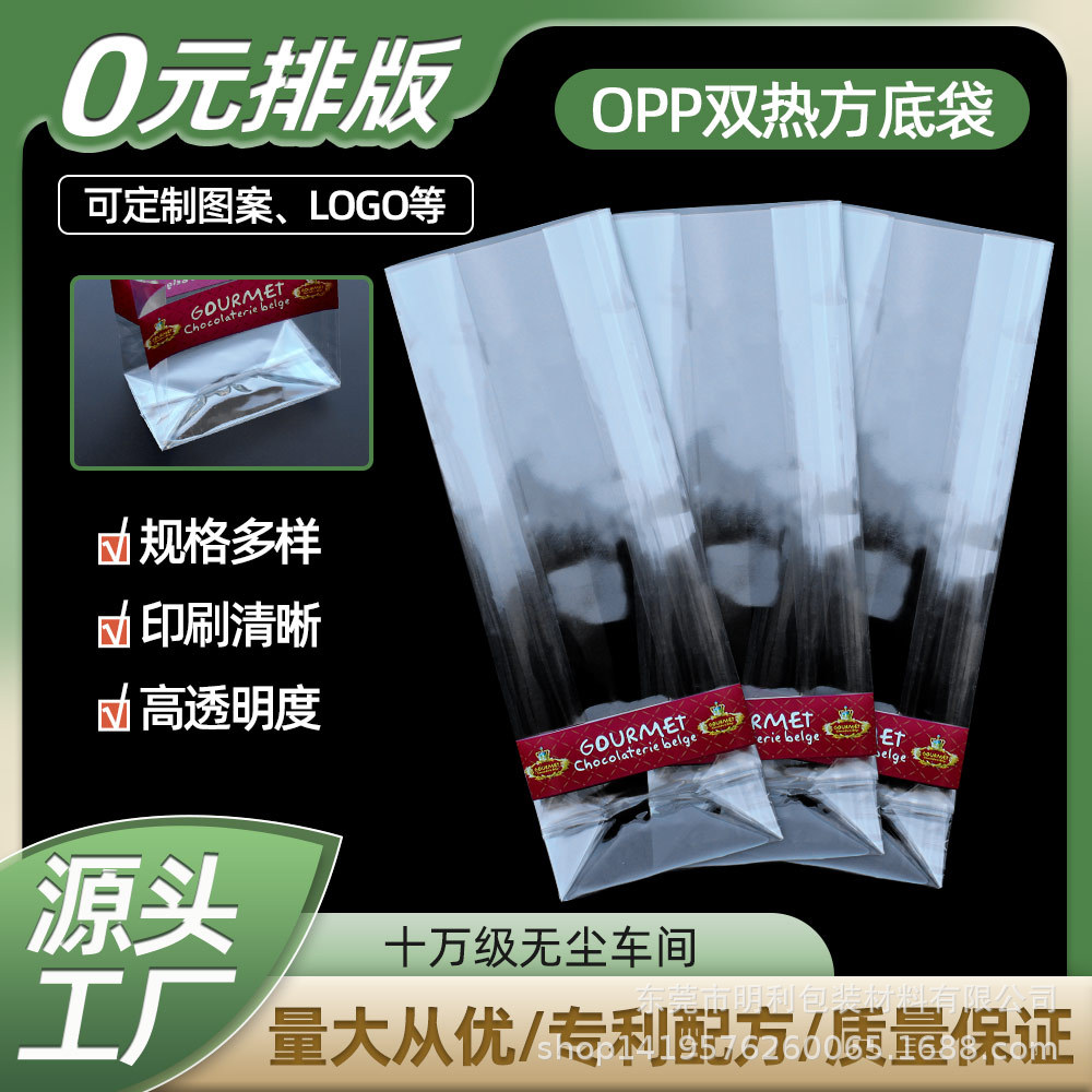 印刷方底袋糖果袋礼品包装袋 BOPP材质 OPP四方袋 opp双热方底袋