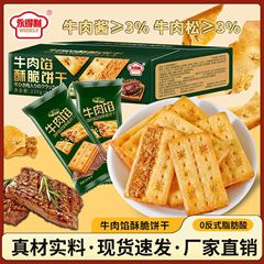 牛肉ソース二重脆い牛肉松サンドイッチパイのカジュアルな食いしん坊の層が薄くて脆い独立包装ギフトボックス