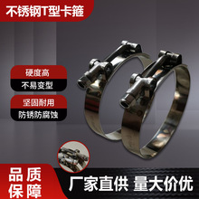 跨境201不锈钢半钢T型弹簧V型沟槽强力卡箍喉箍304全钢不锈钢抱箍