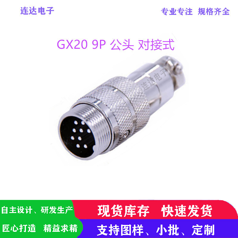Gx20 Docking Aviation Plug M20 9P Male and Female Connector High-Speed Rail Subway Signal Control System Connector Gx20 Docking Aviation Plug M20 9P Male and Female Connector High-Speed Rail Subway Signal Control System Connector