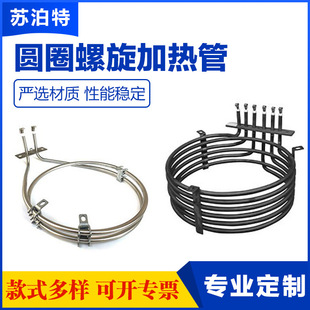 Circle spiral heating tube oven oven dry burning high temperature electric heating tube food chemical medical equipment heating tube