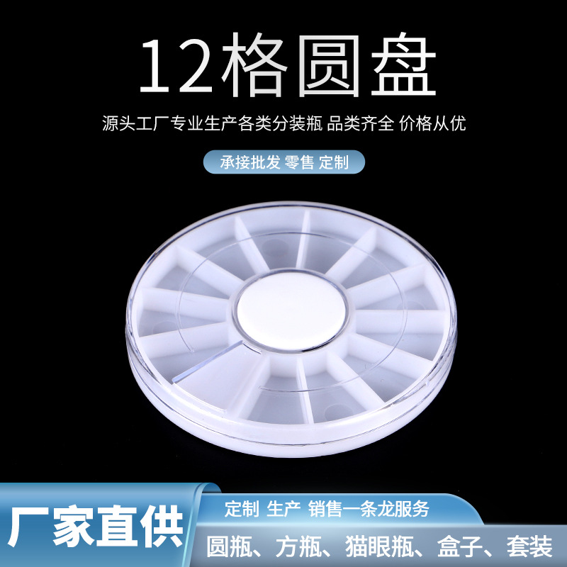 12格圆盘美甲转盘12格空间钻盒饰品盒子DIY收纳盒跨境热销