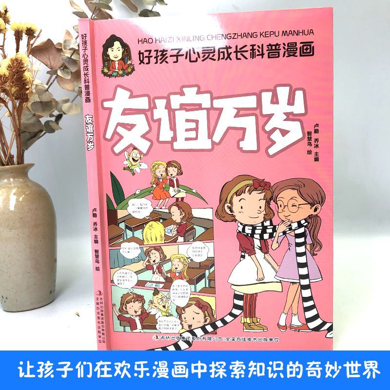 Genuine Good Children's Spiritual Growth Popular Science Comics Complete Set of 10 Popular Science Books for Teenagers and Children