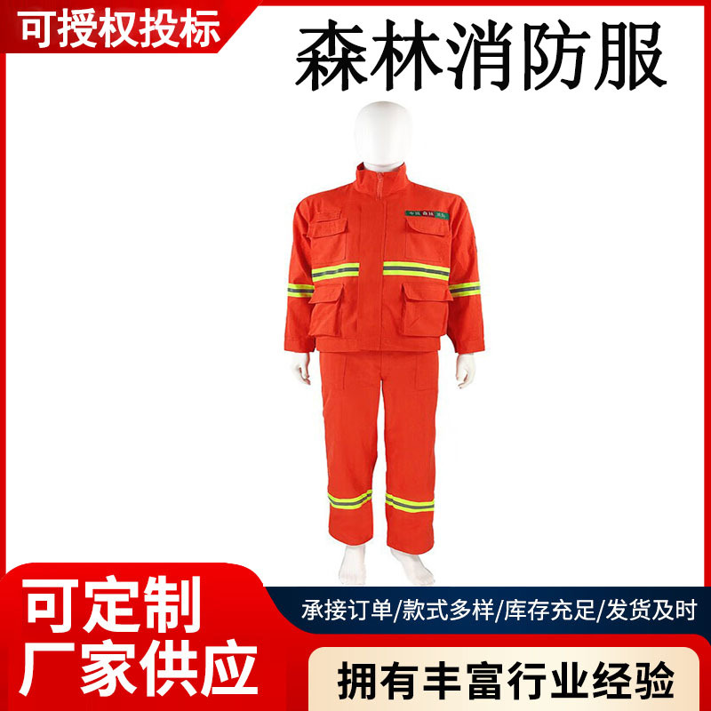 抢险救援分体式隔热服多用途草原扑火服消防阻燃灭火防护服